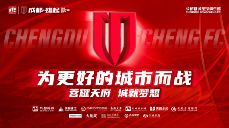 即將開(kāi)售！2025賽季與成都蓉城一起嗨翻主場(chǎng)